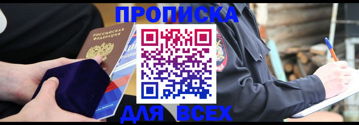 прописка для работы в Козьмодемьянске